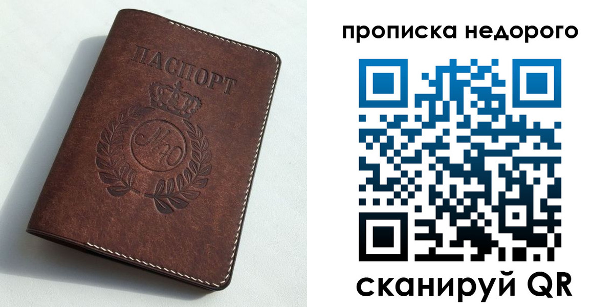временная регистрация для школы в Лузе