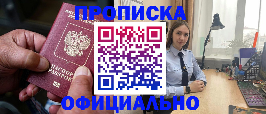 прописка в Лузе