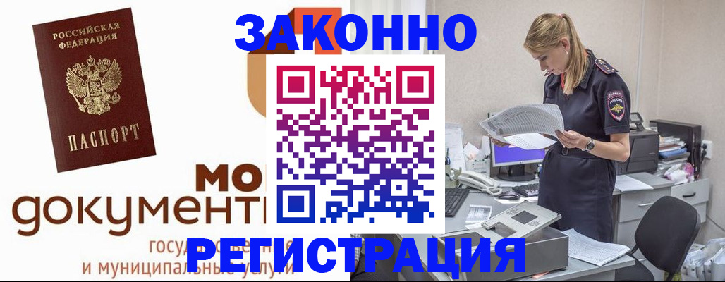 временная регистрация для всех в Лузе