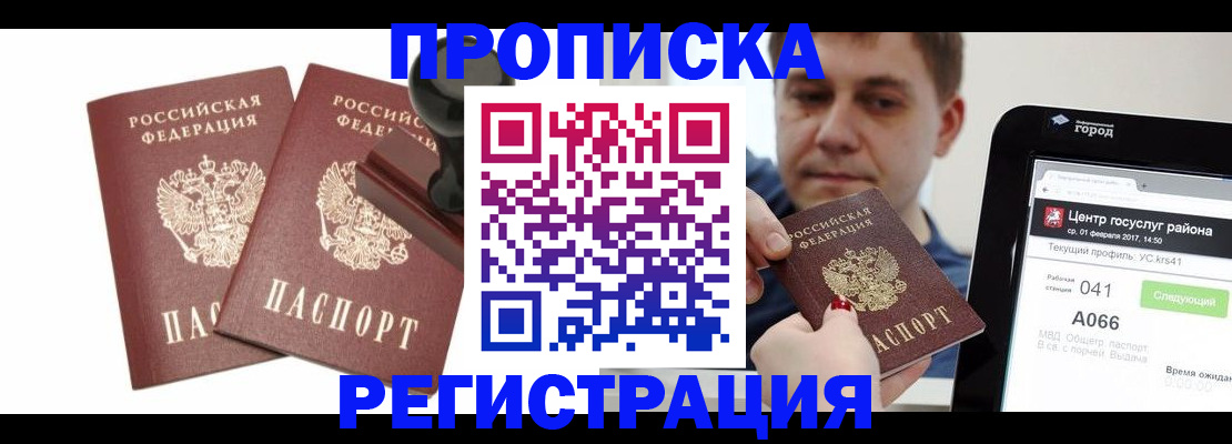 купить прописку в Лузе