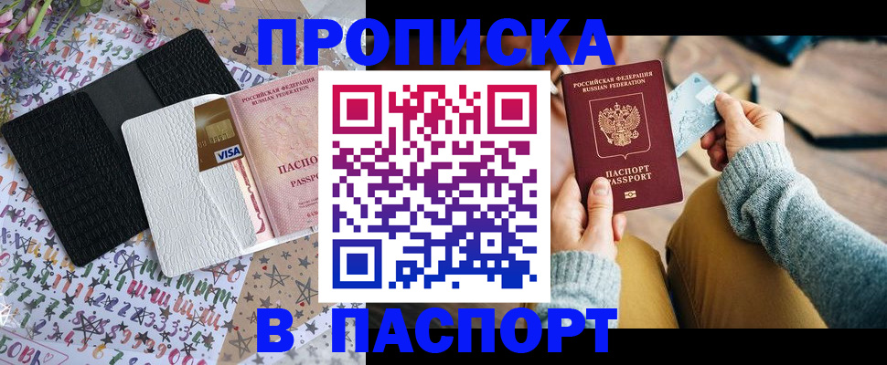временная прописка в Лузе